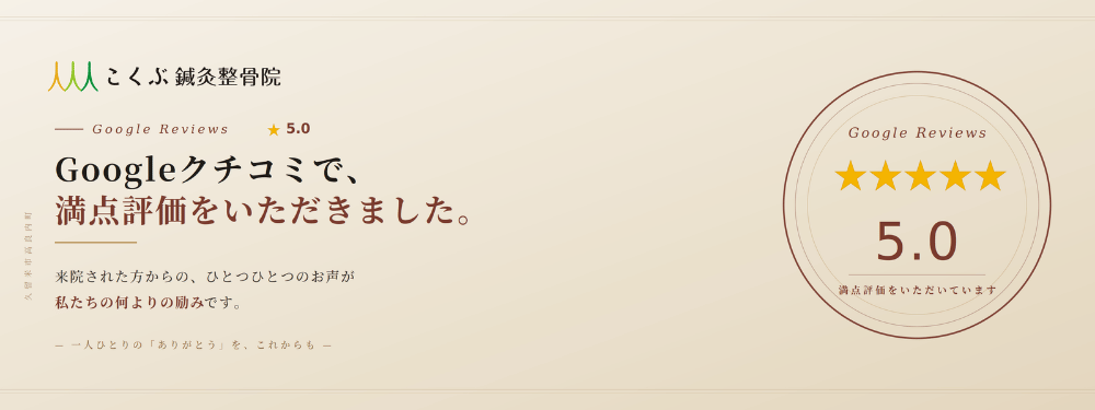 久留米市整骨院星５